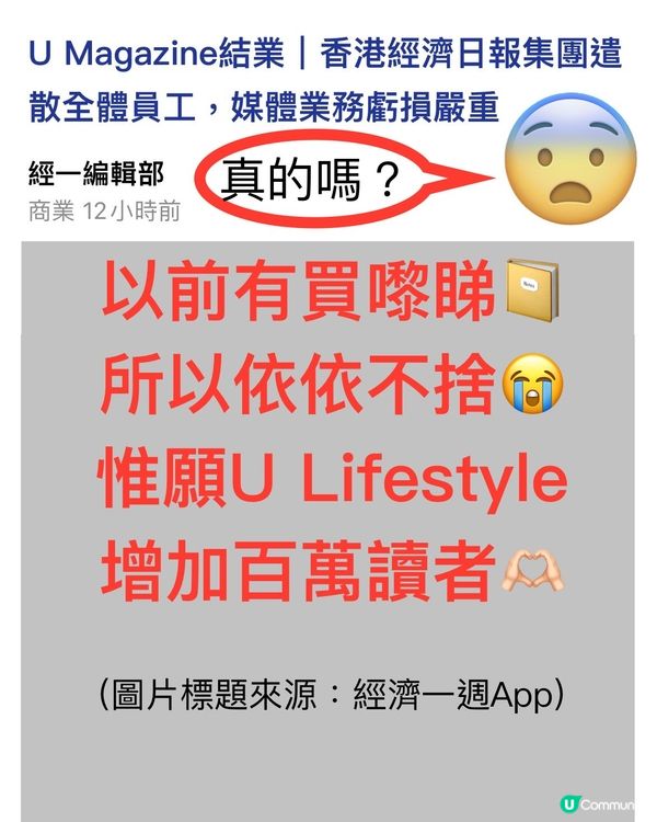 作為讀者，依依不捨☹️@U Magazine 