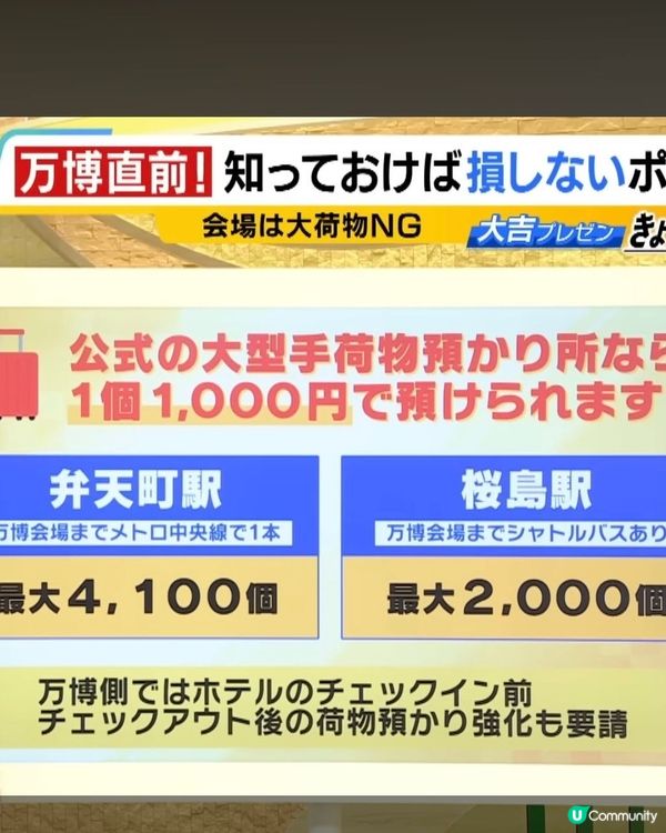 🤩萬博遊客不要帶⭕️⭕️否則💸損失1萬円