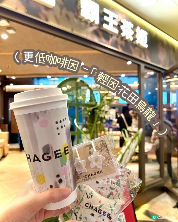 低因茶飲新登場！輕因花田烏龍必試🤤！