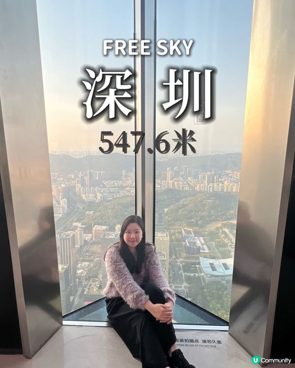 📍 深圳平安金融中心 · 雲際觀光層