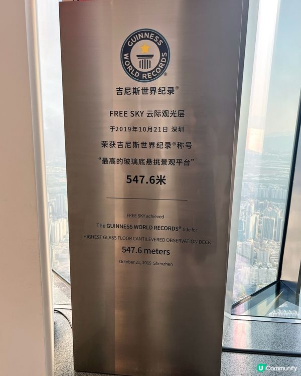 📍 深圳平安金融中心 · 雲際觀光層