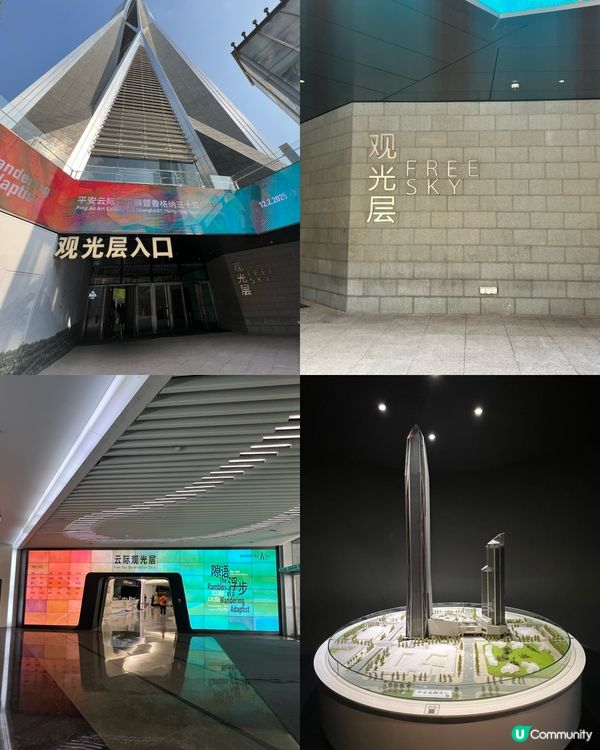 📍 深圳平安金融中心 · 雲際觀光層