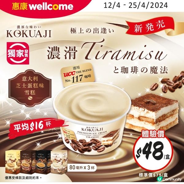 又有新雪糕做優惠！