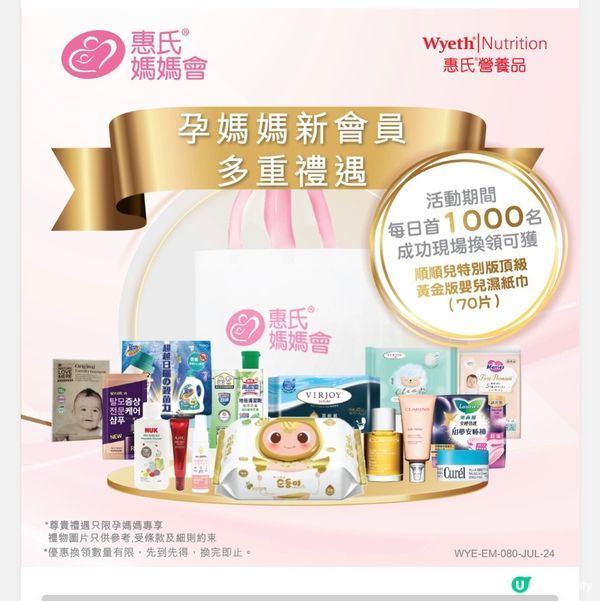 👶惠氏媽媽會🎁君悅酒店送禮啦！