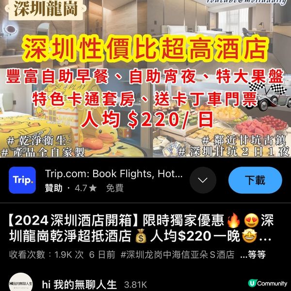 深圳平價酒店住宿 🤫 $220包早餐宵夜！