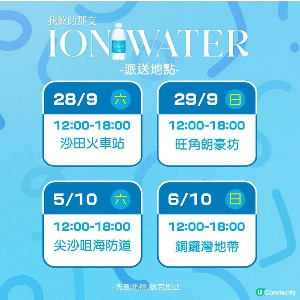 📣寶礦力ion water💦 免費派‼️