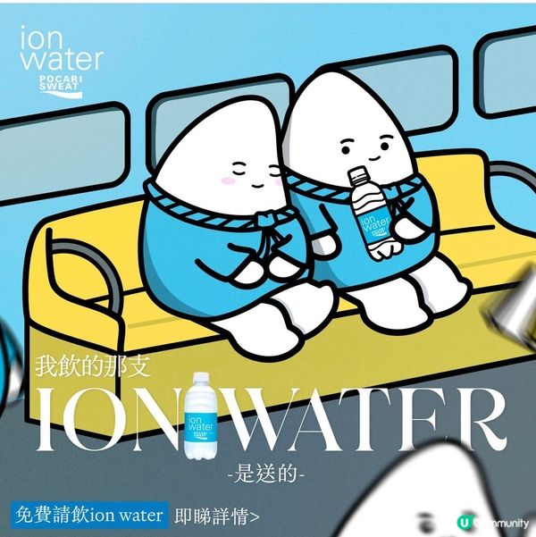 📣寶礦力ion water💦 免費派‼️