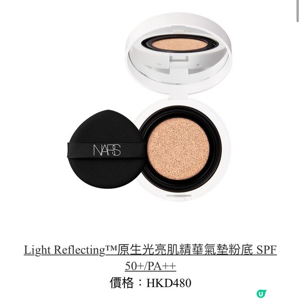 NARS 氣墊粉底推介