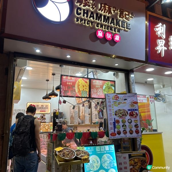 📍大埔|手撕麻香雞外賣店