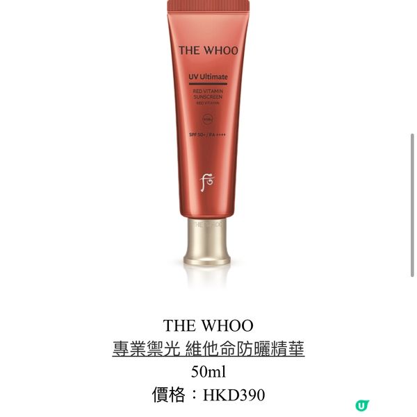 The whoo 夏季防曬產品推介
