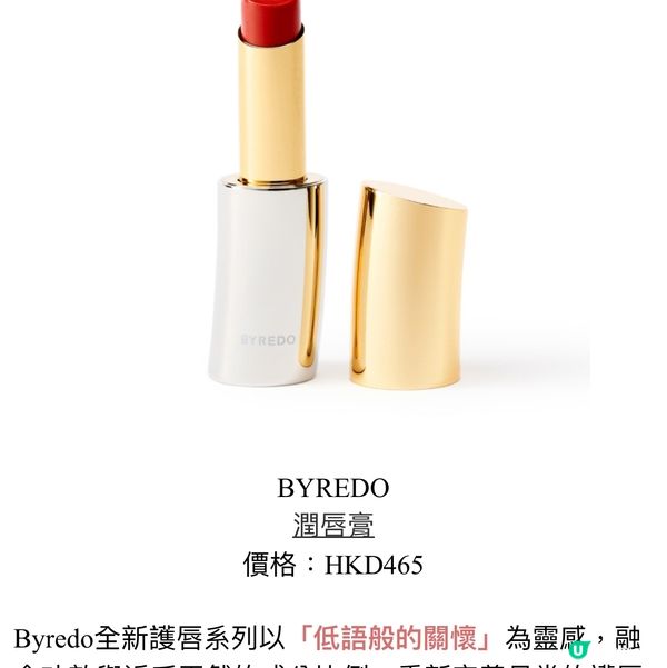 Byredo 新品推介
