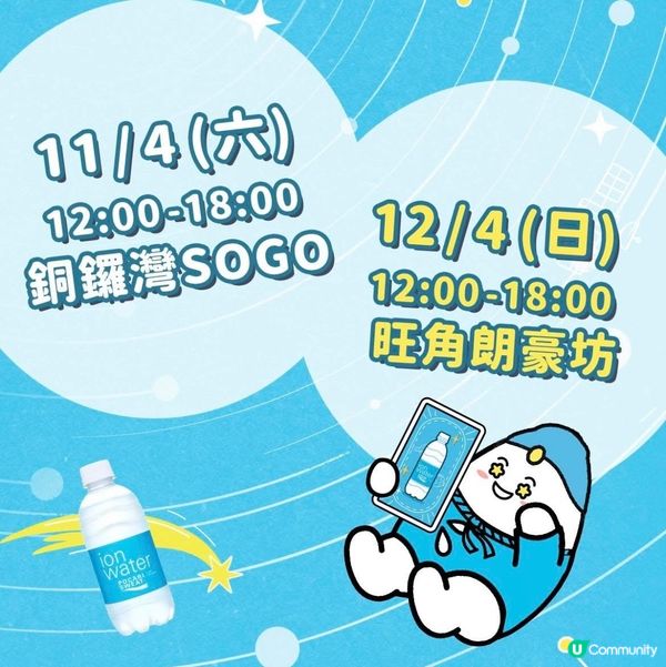 宇宙送禮！免費補水 💦