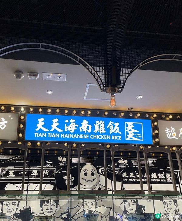 超好食嘅天天海南雞