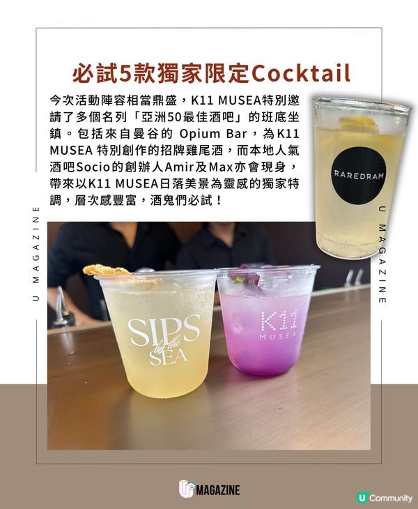 K11 MUSEA期間限定雞尾酒之旅                                                    