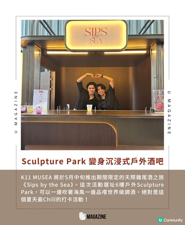 K11 MUSEA期間限定雞尾酒之旅                                                    