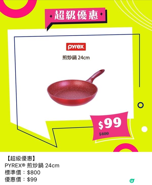 環球廚電許多名牌廚具、餐具及家電低至2折! 至6月29日