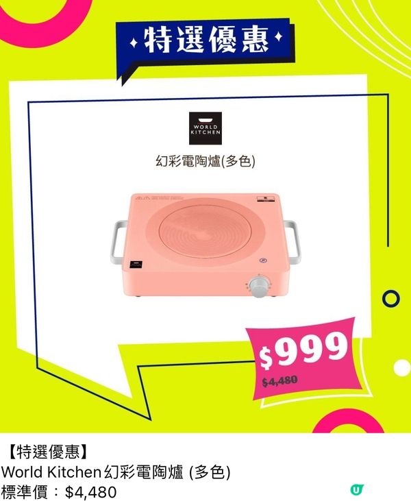 環球廚電許多名牌廚具、餐具及家電低至2折! 至6月29日