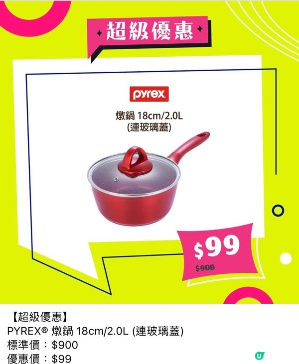 環球廚電許多名牌廚具、餐具及家電低至2折! 至6月29日