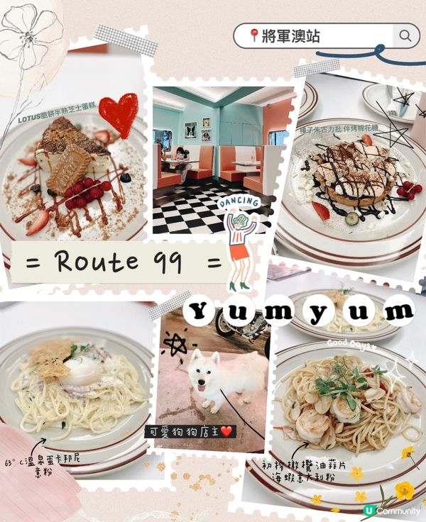 《Route99》📍將軍澳站