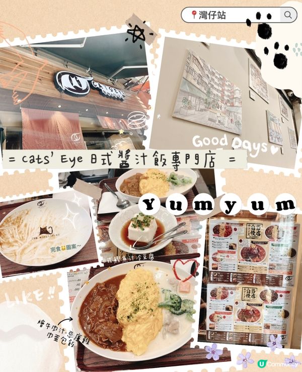 《Cats’ Eye日式醬汁飯專門店》📍灣仔站