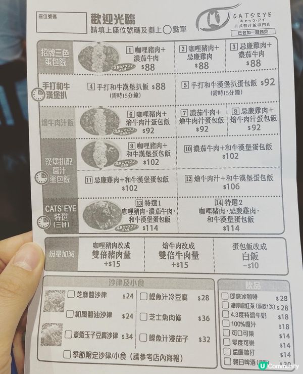 《Cats’ Eye日式醬汁飯專門店》📍灣仔站