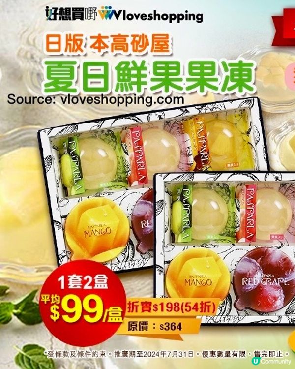 本高砂屋快閃優惠54折｜季節限定果凍禮盒 | 日本直送