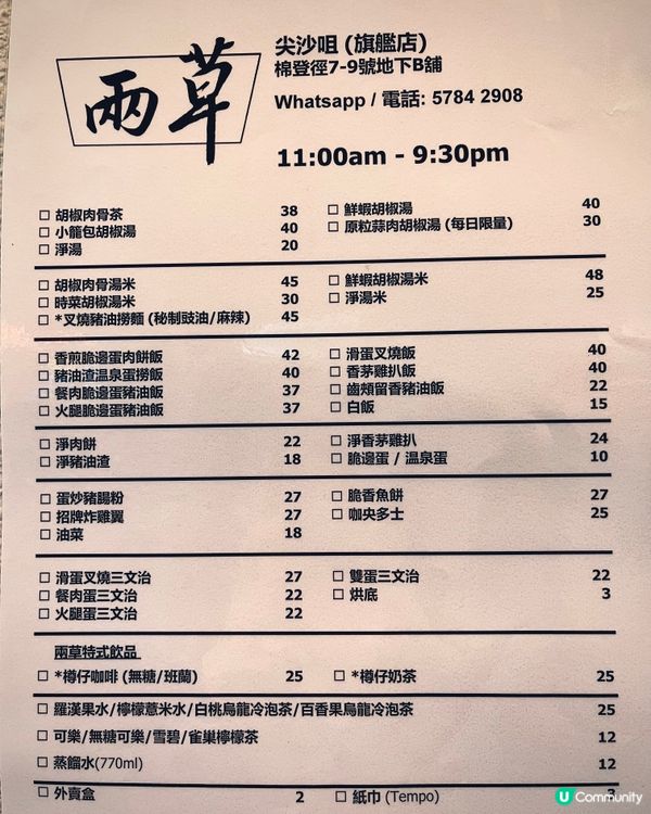 尖沙咀平靚正港式懷舊大牌檔小店 🥢 兩草