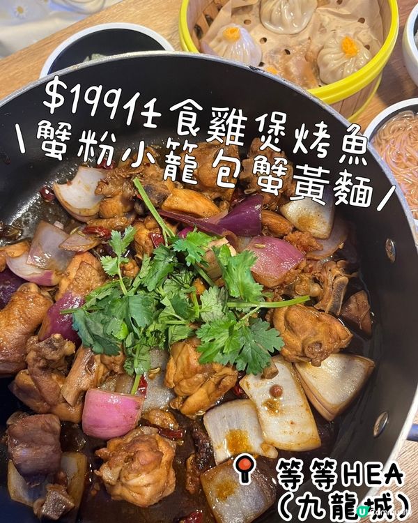 1.  $199任食烤魚雞煲！🦀小籠包都任你食！😋