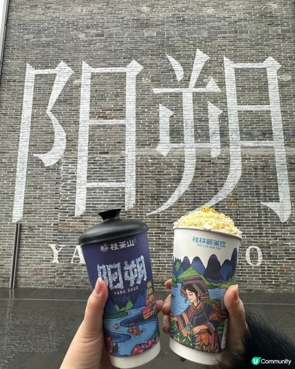 桂林奶茶打卡必試！😋