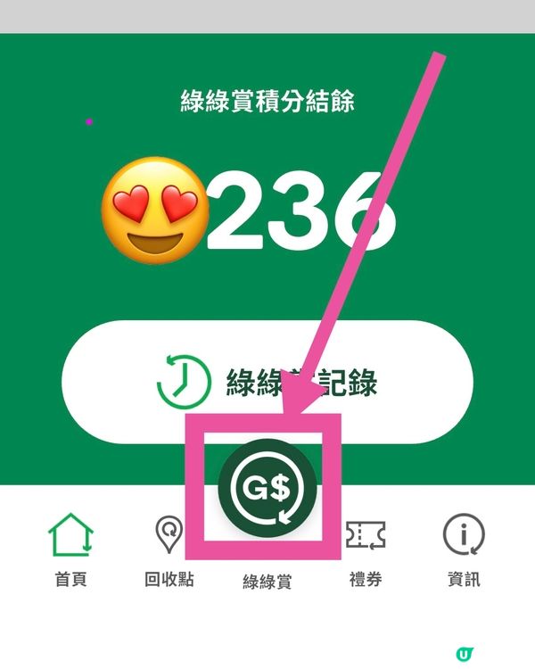 實測: 3步綁定綠綠賞 和AlipayHK 💫  #013 ✨