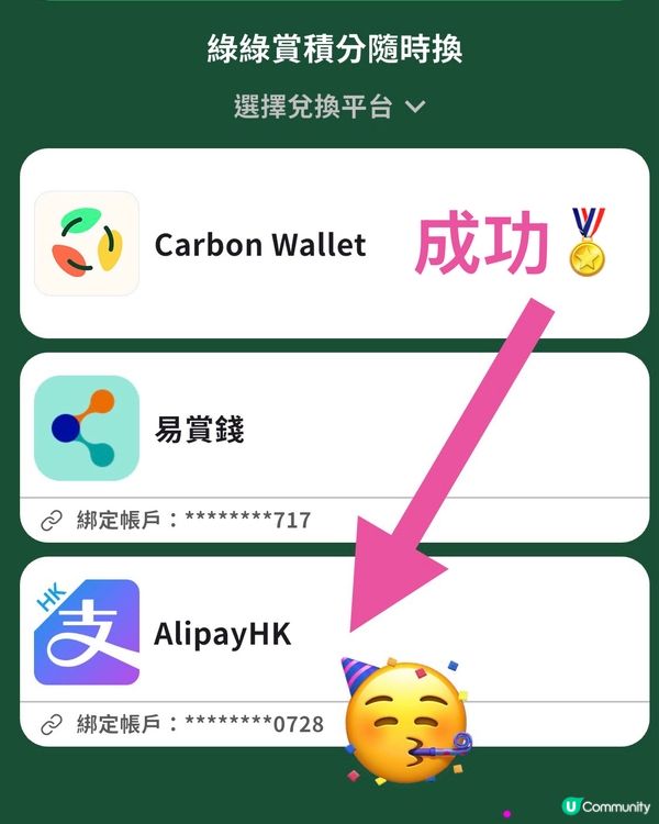 實測: 3步綁定綠綠賞 和AlipayHK 💫  #013 ✨