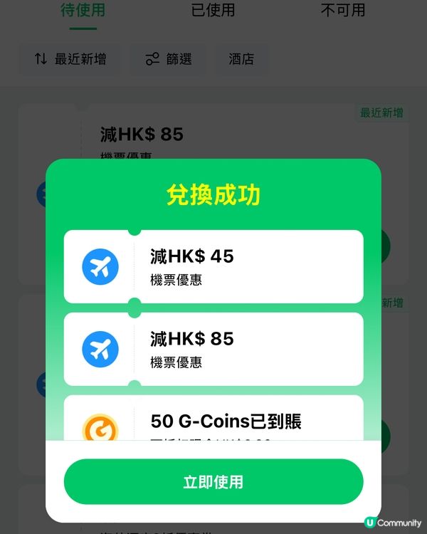 【機票優惠】限定機票優惠立減HK$85！
