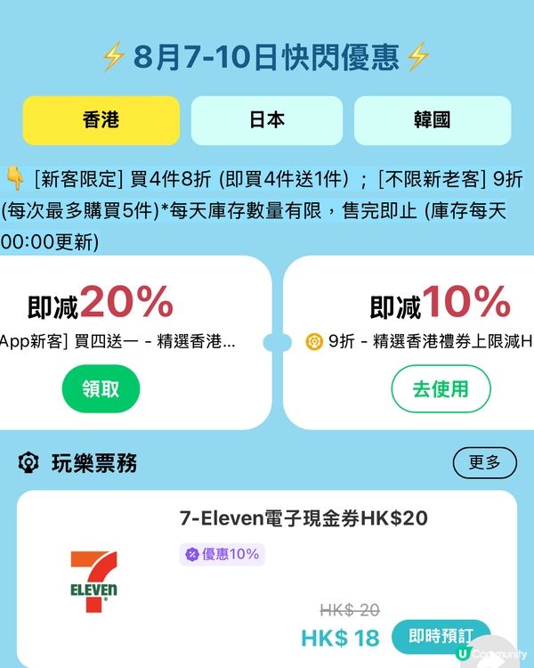 【優惠著數】7-Eleven限定9折優惠！