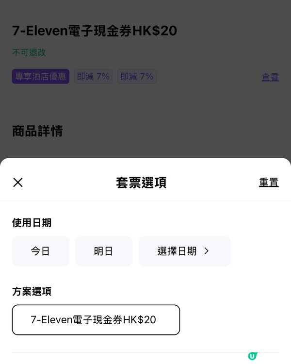 【優惠著數】7-Eleven限定9折優惠！