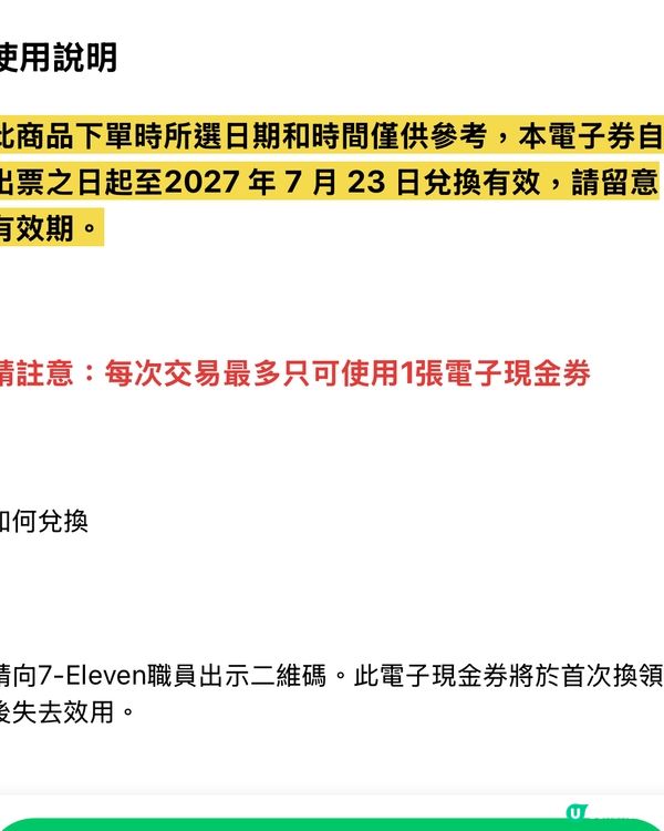 【優惠著數】7-Eleven限定9折優惠！
