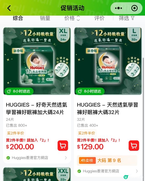 【優惠著數】好動BB必備！學習褲5折優惠