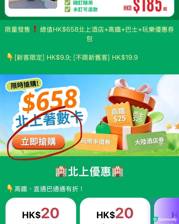 【旅行優惠】一單回本！$9.9買酒店/高鐵優惠券