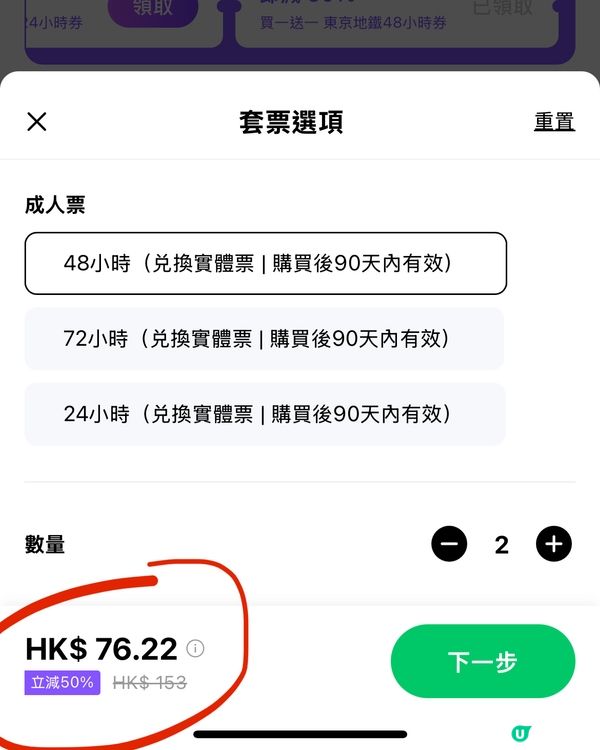 【日本旅行】東京車票5折優惠！$38任搭2日東京地鐵