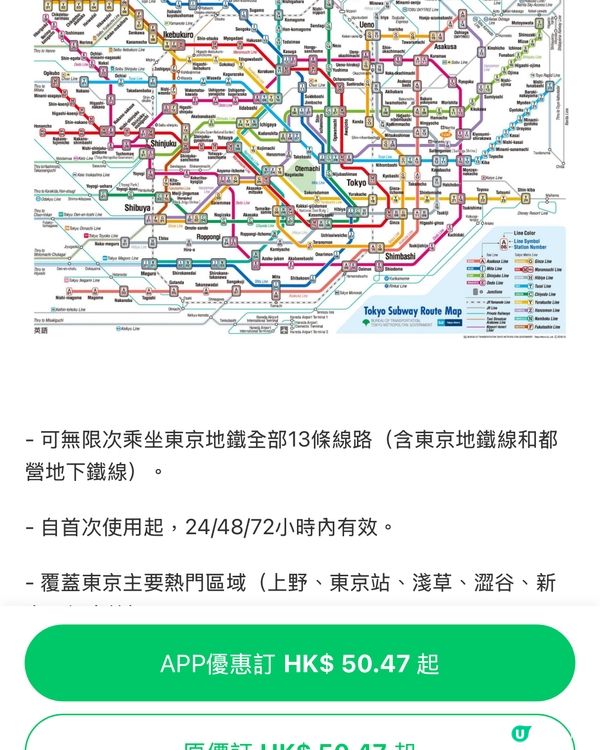 【日本旅行】東京車票5折優惠！$38任搭2日東京地鐵