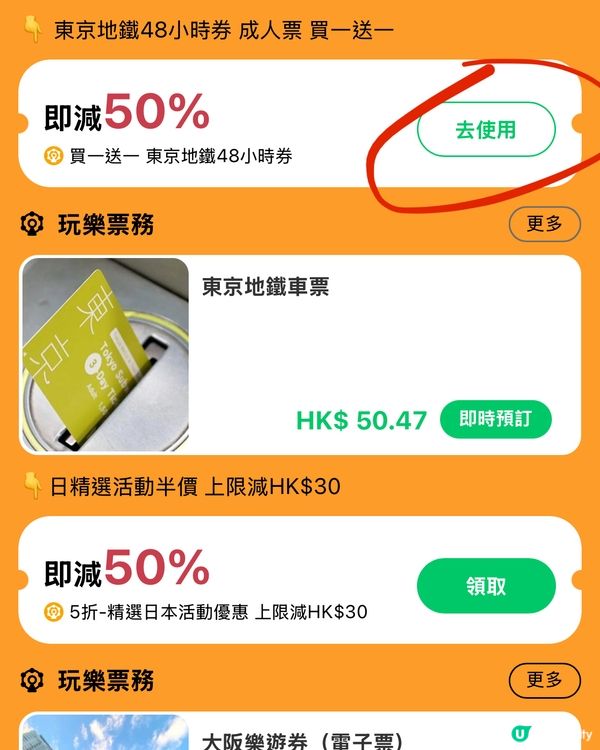 【日本旅行】東京車票5折優惠！$38任搭2日東京地鐵