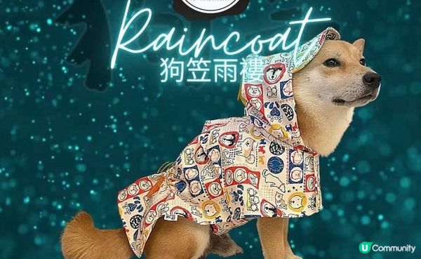 雨季必備｜給牠一件美觀又實用的雨衣 @狗笠9love
