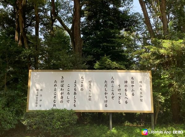 明治神宮半日遊