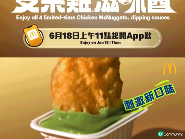 新一輪wow醬係：日式芥末青豆味😈