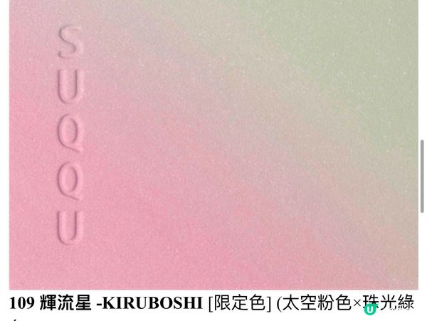 Suqqu 春日彩妝介紹