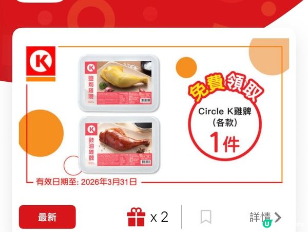 唔使錢💰有2隻雞髀🍗