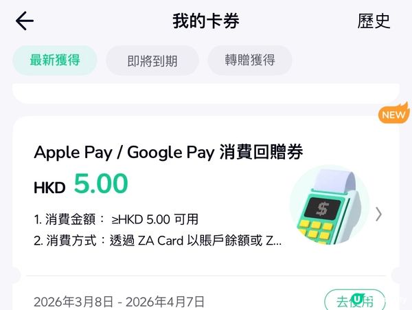 ZA又派錢啦~~💰買咩都得！
