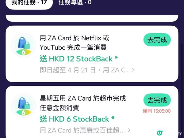 賺完就可以隨心去打卡