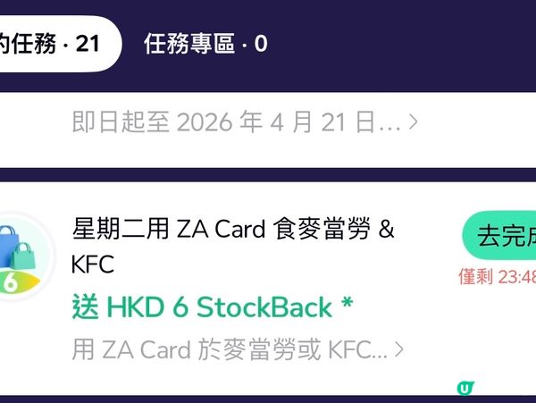 賺完就可以隨心去打卡