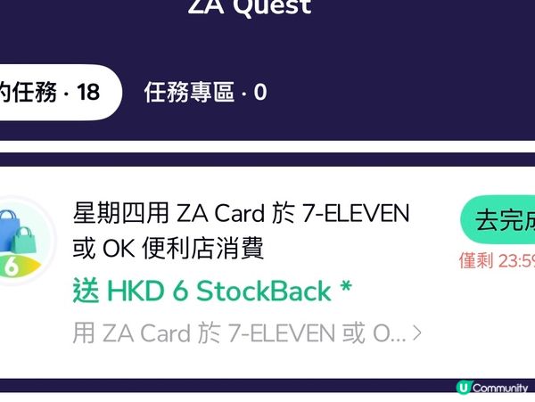 賺完就可以隨心去打卡