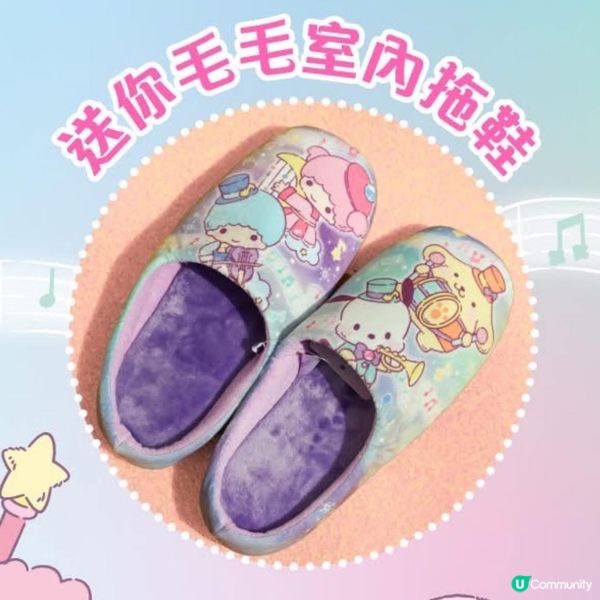 🌟Sanrio毛毛拖鞋免費送🌟